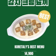 감자 크림 뇨끼 메뉴 사진(네이버)