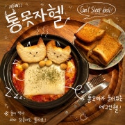 통못자 헬 메뉴 사진(네이버)
