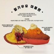 딸기 우유 마들렌 메뉴 사진(네이버)