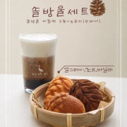 솔방울 세트 메뉴 사진(네이버)