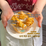 오지 치즈 감자푸딩 메뉴 사진(네이버)