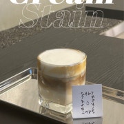 크림 스테인 메뉴 사진(네이버)