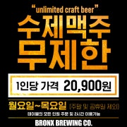 수제맥주 무제한 메뉴 사진(네이버)