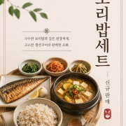 생선정식 메뉴 사진(네이버)