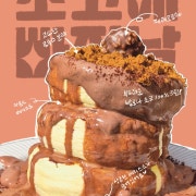 초코에 빠진 날 메뉴 사진(네이버)