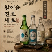 ❄️살얼음 소주& 시원한 맥주 메뉴 사진(네이버)