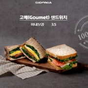 고메샌드위치 메뉴 사진(네이버)