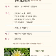 수련 메뉴 사진(네이버)