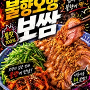 오향보쌈 메뉴 사진(네이버)