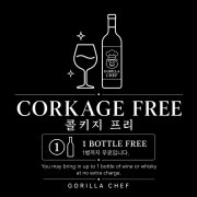 콜키지 프리 메뉴 사진(네이버)