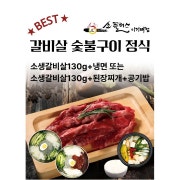 (평일점심특선) 갈비살 숯불구이 정식 메뉴 사진(네이버)