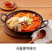 국물롱떡볶이 메뉴 사진(네이버)