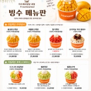 과일 폭탄 빙수 메뉴 사진(네이버)