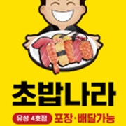 스페셜 모듬초밥 메뉴 사진(네이버)
