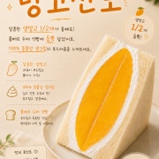 망고산도 메뉴 사진(네이버)