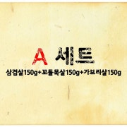A.부타야 돼지 모둠(450g) 메뉴 사진(네이버)