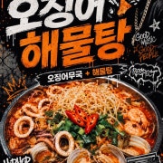 오징어해물탕 메뉴 사진(네이버)