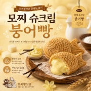 모찌 슈크림 붕어빵 메뉴 사진(네이버)