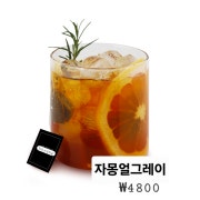 new자몽얼그레이 메뉴 사진(네이버)