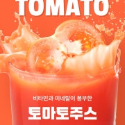 생과일 주스 🍅 메뉴 사진(네이버)
