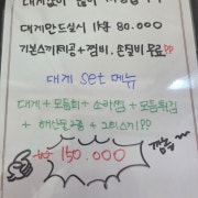 대게set 메뉴 사진(네이버)