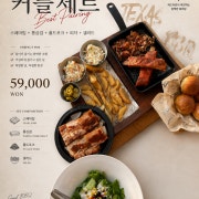 커플세트 (2인) *평일메뉴* 메뉴 사진(네이버)