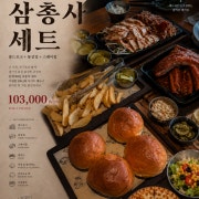 삼총사세트 (3인) *평일메뉴* 메뉴 사진(네이버)