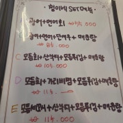 활어회 set 메뉴 사진(네이버)