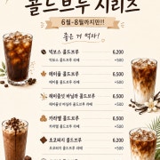 콜드브루 메뉴 사진(네이버)