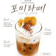시그니처 포미라떼 메뉴 사진(네이버)