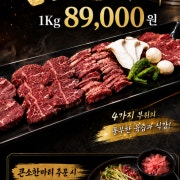 프리미엄 큰소한마리 1Kg 메뉴 사진(네이버)