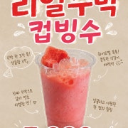 <여름한정> 수박 컵빙수 메뉴 사진(네이버)