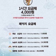 1시간요금제 메뉴 사진(네이버)