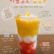 <여름한정> 자몽망고 컵빙수 메뉴 사진(네이버)