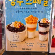 망빙 메뉴 사진(네이버)