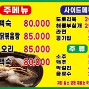 오리백숙 메뉴 사진(네이버)