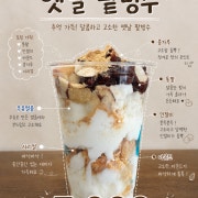 <여름한정> 옛날 팥빙수(컵빙수) 메뉴 사진(네이버)