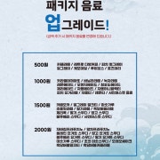 패키징 업그레이드 메뉴 사진(네이버)