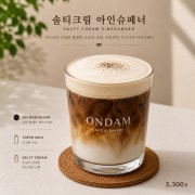 솔티크림아인슈페너 메뉴 사진(네이버)