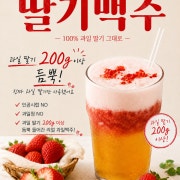 과일 딸기맥주 메뉴 사진(네이버)