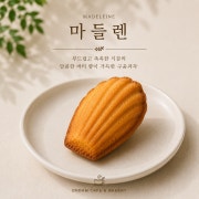 바닐라 마들렌 메뉴 사진(네이버)