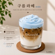 구름크림라떼 메뉴 사진(네이버)