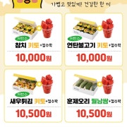 키토 컵수박 세트 메뉴 사진(네이버)