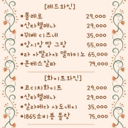 와인 메뉴 사진(네이버)