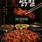 닭발 한판 메뉴 사진(네이버)
