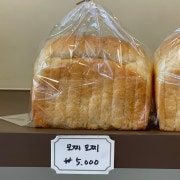 담백하고 모찌모찌 쫄깃한 식빵! 메뉴 사진(네이버)