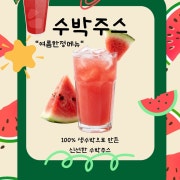 수박주스 메뉴 사진(네이버)
