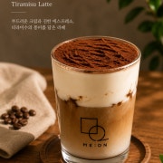 티라미수라떼 메뉴 사진(네이버)