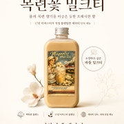 목련꽃 밀크티 메뉴 사진(네이버)