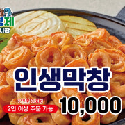 인생막창 메뉴 사진(네이버)